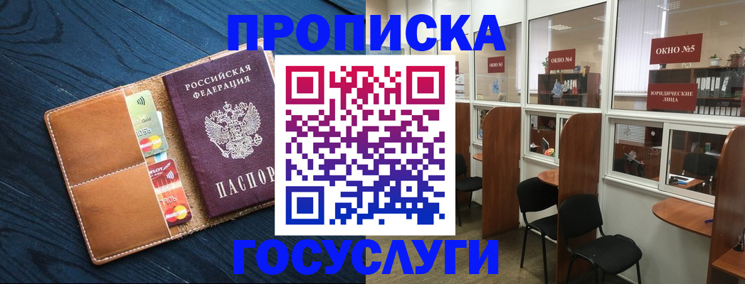 прописка штамп в Гудермесе